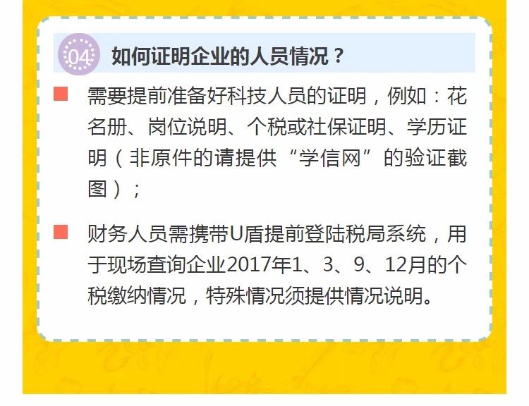 全國(guó)開(kāi)始嚴(yán)查高新技術(shù)企業(yè)！快看看需要注意什么!