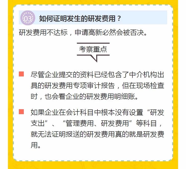 全國(guó)開(kāi)始嚴(yán)查高新技術(shù)企業(yè)！快看看需要注意什么!