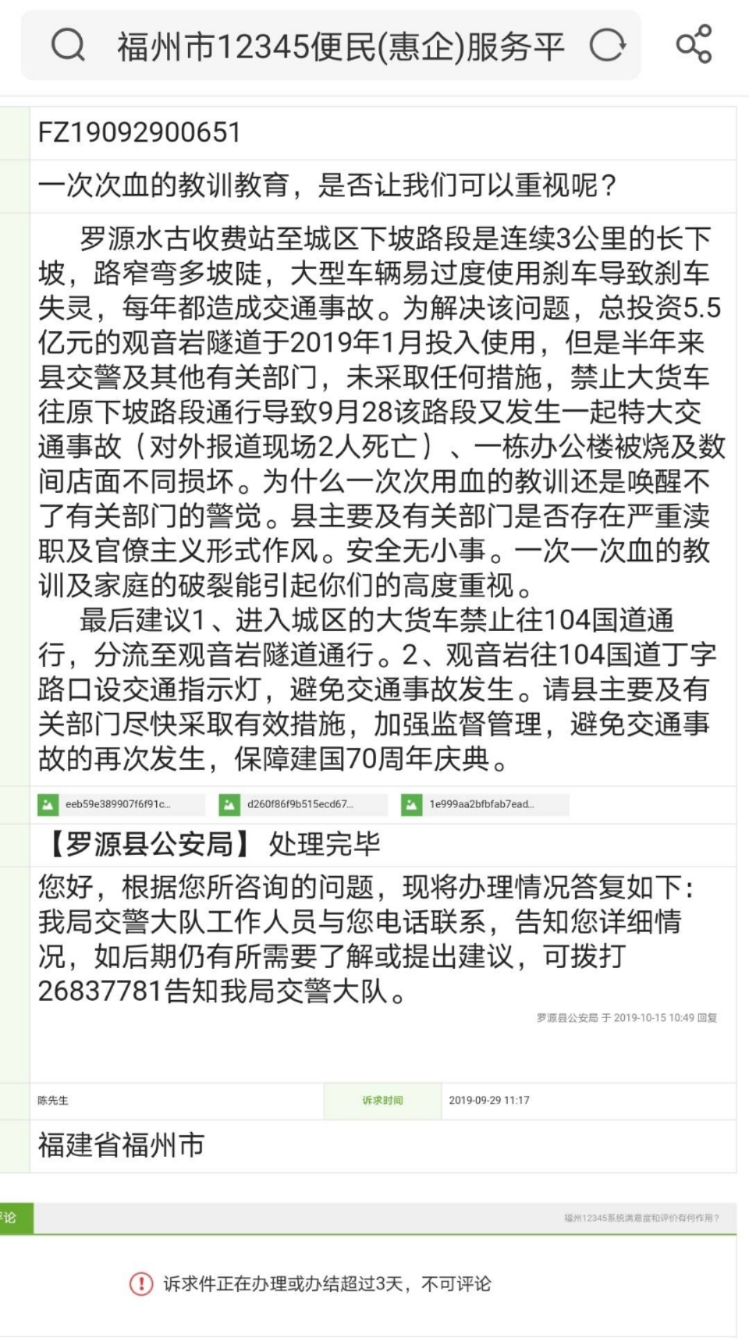 當(dāng)?shù)卮迕裨?019年9月28日發(fā)生車禍后，向相關(guān)部門提出建議希望引起重視。截圖