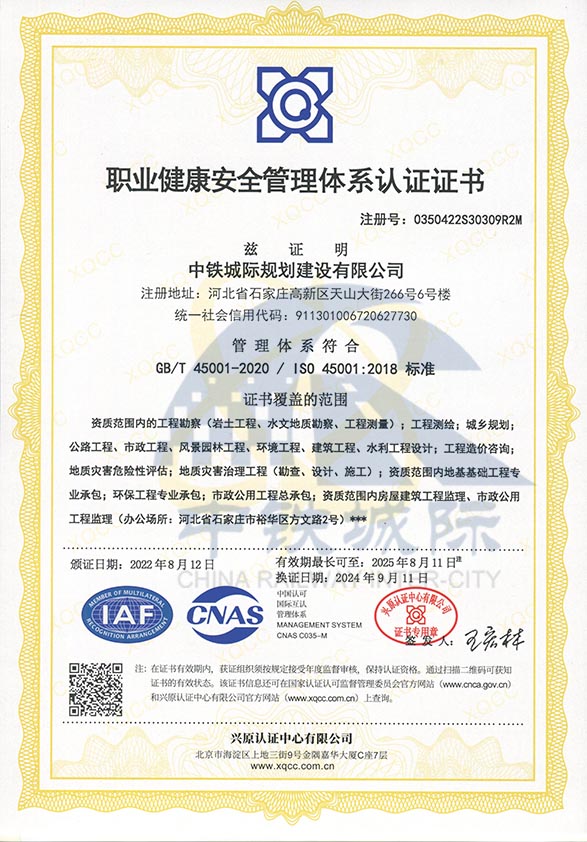 72中鐵城際-職業(yè)健康安全管理體系認證證書(1).jpg